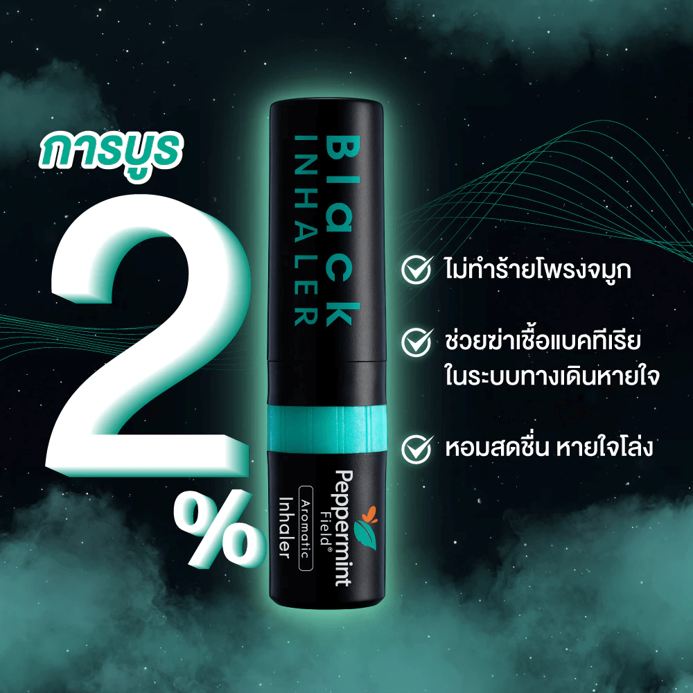 ยาดม เป๊ปเปอร์มิ้นท์ ฟิลด์ แบล็คอินเฮเลอร์ ขนาด 2 ซีซี จำนวน 3 ชิ้น